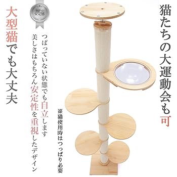 t250 突っ張り式 倒れないキャットタワー 木製 宇宙船 多頭飼い 省スペース Amazon | 猫家族 突っ張り強化設計 倒れない キャットタワー